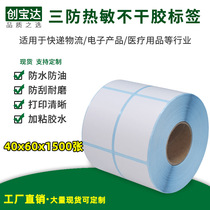 Chuangbaoda three anti-thermal self-adhesive label 40x60x1500 sheet double-row blue grid thermal printing paper label paper hanging label label clothing hanging label label paper