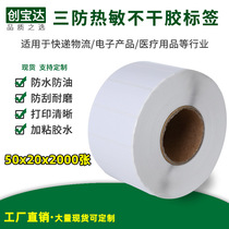 Chuangbaoda Three anti thermal adhesive label 50x20x2000 sheet single row 4000 double row thermal printing paper label paper bar code thermal label paper