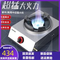 Medium and high pressure mammoth stove fire stove commercial gas stove liquefied gas gas stove single stove household stainless steel double stove