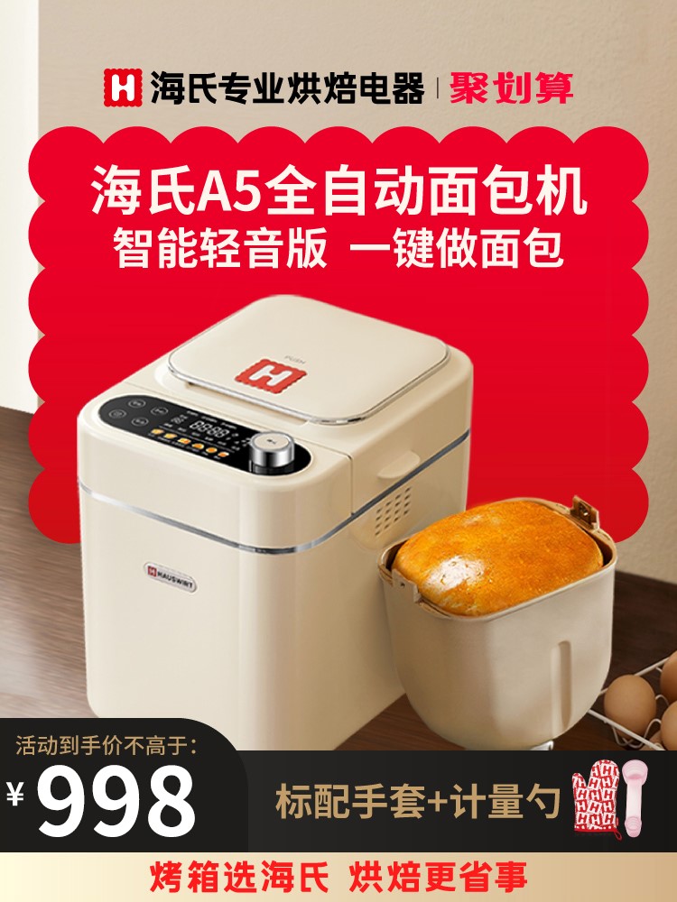 Sea's A5 Home bread machine Full automatic multifunction Toast Toast functions kneading Small and Fermented Morning-Taobao