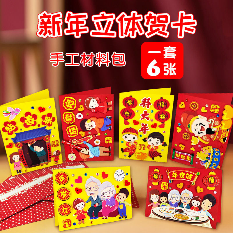 New Year Greeting Card Diy Children's Spring Festival New Year's Day Handmade Materials Happy Stereoscopic Tablets Blessing Homemade Kindergarten Primary School