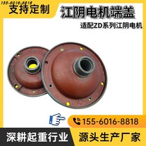 Motor end cover Jiangyin ZD51-6 13KW tapered rotor front rear end cover 10T electric hoist
