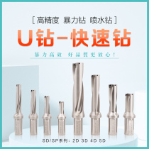 U drill tool bar lathe with U drill violent fast drill bit WC deep hole violent drill SP flat drill bit CNC fast drill
