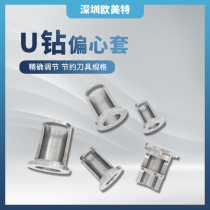 U drill eccentric sleeve EC20 25 32 40 fine-tuning variable diameter fast drill bit adjustment oil circuit knife cover lathe Special