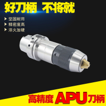 HSK-APU1-16 drill chuck tool holder high precision self-tightening Chuck connecting rod milling machine drill sleeve drill chuck