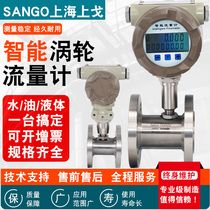 Turbine flow meter liquid water intelligent electronic lwgy integrated high-pressure explosion-proof stainless steel