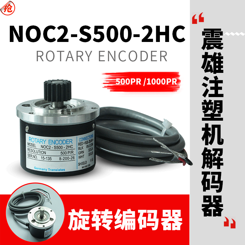 NOC2-S500-2HC Shock Majestic Injection Molding Machine Decoder 500P Inner close control Photoelectric rotary encoder-Taobao