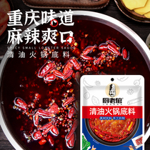 Kitchen old man Chongqing specialty authentic oil hot pot bottom material 400g maomai spicy hot pot sauce