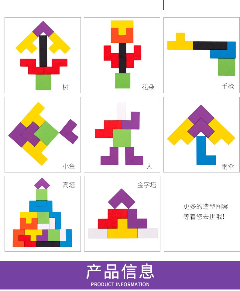 儿童俄罗斯方块积木益智拼图