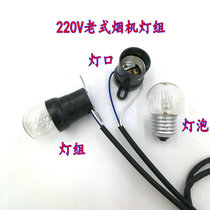 Superman old range hood lighting assembly lamp Port lamp holder bulb universal AC 220V voltage