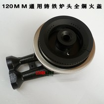 Bangtas Liquefied Gas Natural Gas Gas stove accessories stove head fire cover 120MM universal splitter stove head