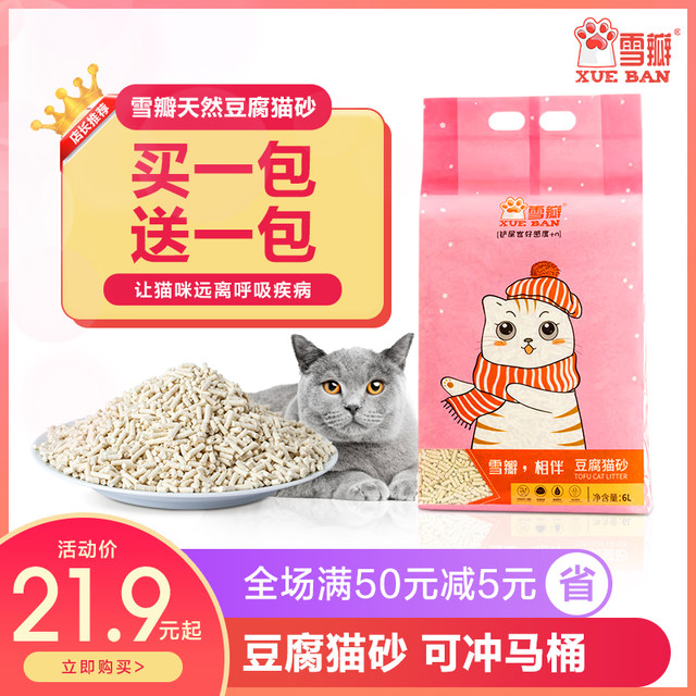 Snow petals tofu cat litter deodorant large particles 6L sack 4 kg free shipping into cat kitten supplies non 10 kg 20 kg Snow petals tofu cat litter deodorant large particles 6L sack 4 kg free shipping into cat kitten supplies non 10 kg 20 kg