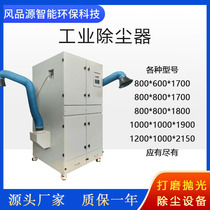 Custom industrial dust collector desulfurization duster set as anti-explosion dust suction grinding machine dust collection of single machine dust collector