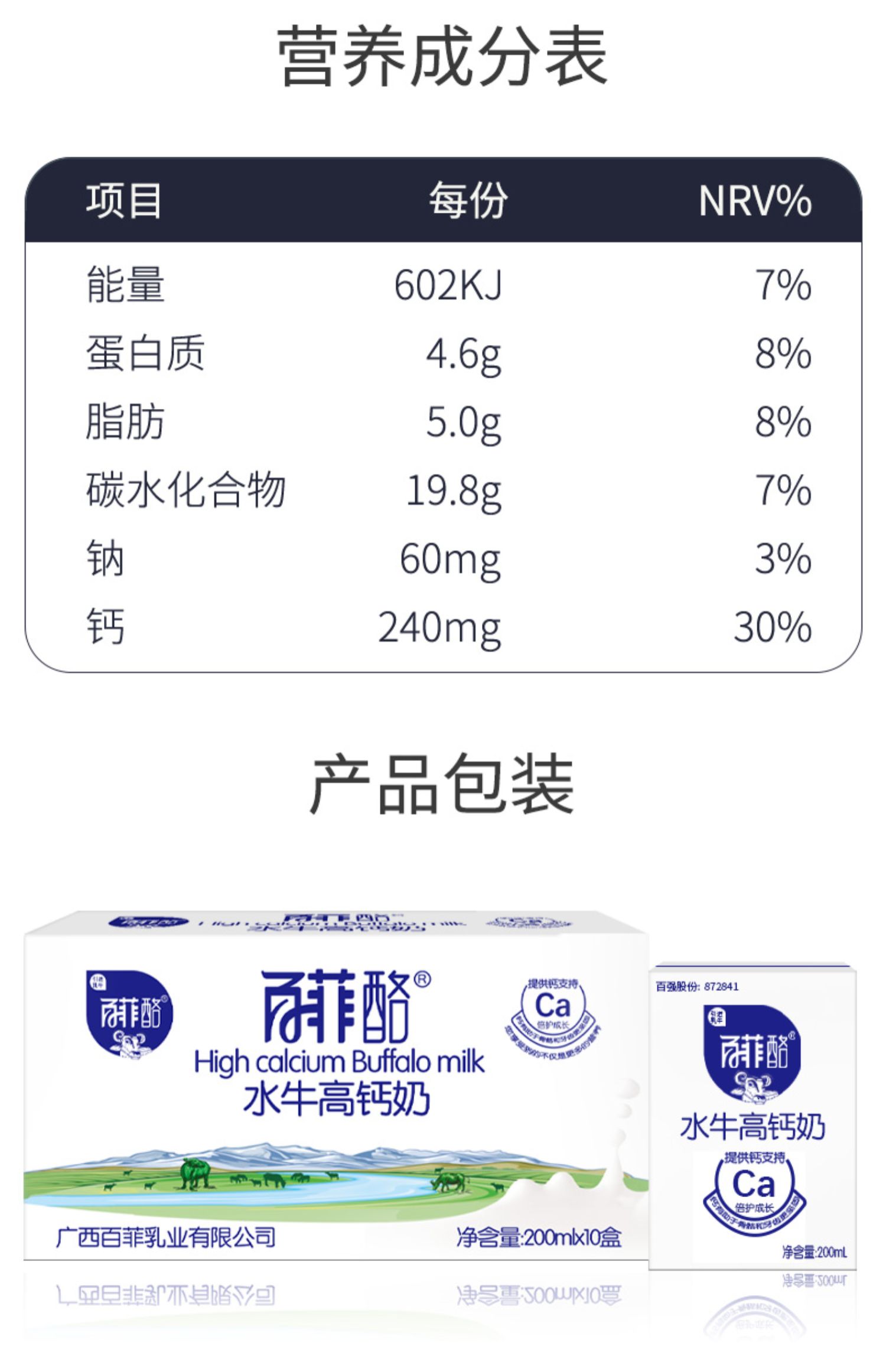 高钙奶成分表图片