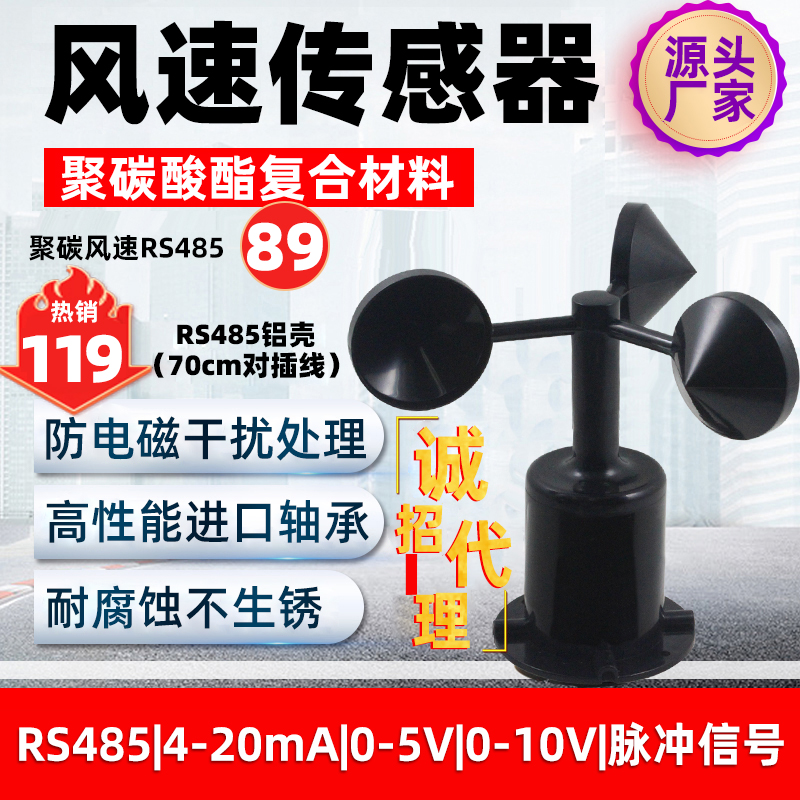 Wind speed and wind direction sensor Three-cup weather anemometer RS485 polycarbon wind speed sensor transmitter 0-10V