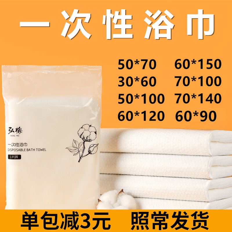 Clearance disposable bath towel towel large thick water absorption wash hair bath business trip hotel beauty wipe body