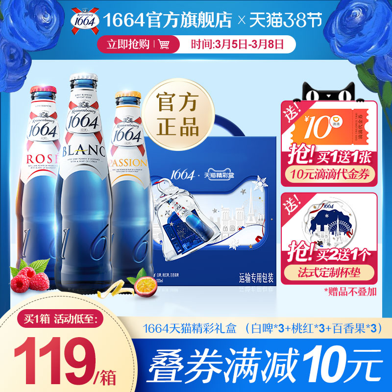 Kronenbourg 16641664天猫彩盒混合装图片_1