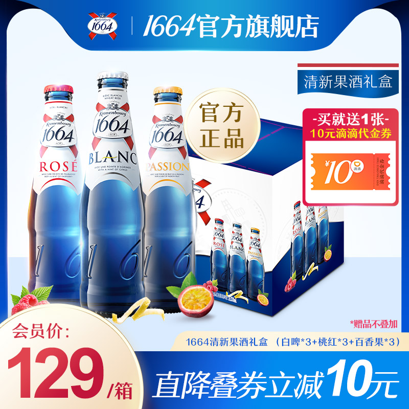 Kronenbourg 1664麦啤酒混合X图片_2