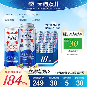 1664柑橘白啤blanc桃红rose果味啤酒500ml[5元优惠券]-寻折猪