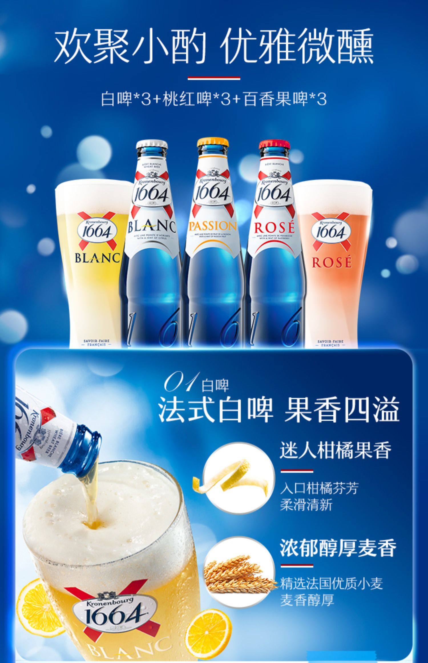 1664旗舰店白啤桃红玫瑰百香果味啤酒礼盒330ml*9瓶装_乐优惠
