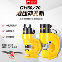 CH-60 70 hydraulic punching machine angle steel punching machine copper bar punching machine open pore machine electric manual punching machine