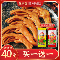 Yijiaxin soaked duck paw Hakka Tulou soaked duck paw Fujian Longyan specialty vacuum packed duck feet spicy snacks Snacks