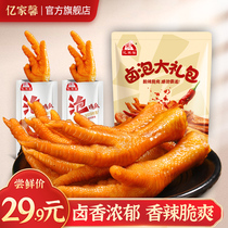Yijiaxin bubble duck paw Fujian Longyan bubble duck paw Spicy and sour braised chicken paw paw Vacuum small bag snacks