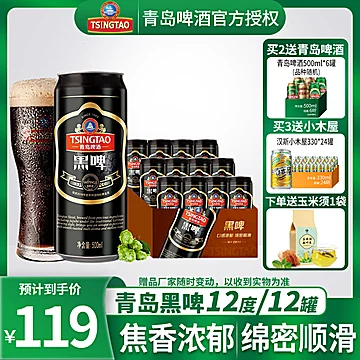 青岛啤酒黑啤酒12度500ml*12瓶整箱装[5元优惠券]-寻折猪