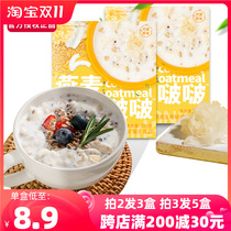 Haomai Duo oatmeal raw coconut 200g*5 boxes 0 add sucrose light card satiety breakfast ready-to-eat dessert snacks