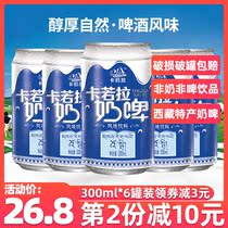 Tibet Carola Milk Beer 300ml * 6 cans of flavor lactic acid bacteria specialty drink cans whole box of drinks
