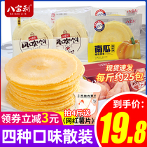 Eight treasures wind blowing cake sweet potato puree sweet potato flavor pumpkin 4kg whole box sesame cake Fujian specialty spread name