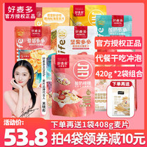 (420g * 2 bags) HONLIFE good wheat fruit Berry Berry berry yogurt oatmeal nutrition breakfast ready-to-eat meal