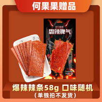 (gift) Spicy Kexixi 58g spicy strips random style