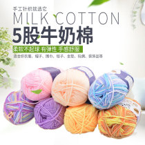 Baby 5 strands of milk cotton Self-woven scarf wool Wool Ensemble THICK WIRE BALL SLIPPERS HANDMADE DIY WOVEN CROCHET HOOK MATERIAL BAG