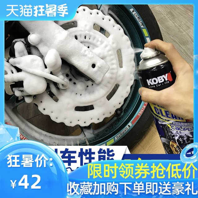 KOBY motorcycle car caliper disc brake cleaning agent eliminates abnormal noise, removes brake ash and improves braking force KOBY motorcycle car caliper disc brake cleaning agent eliminates abnormal noise, removes brake ash and improves braking force