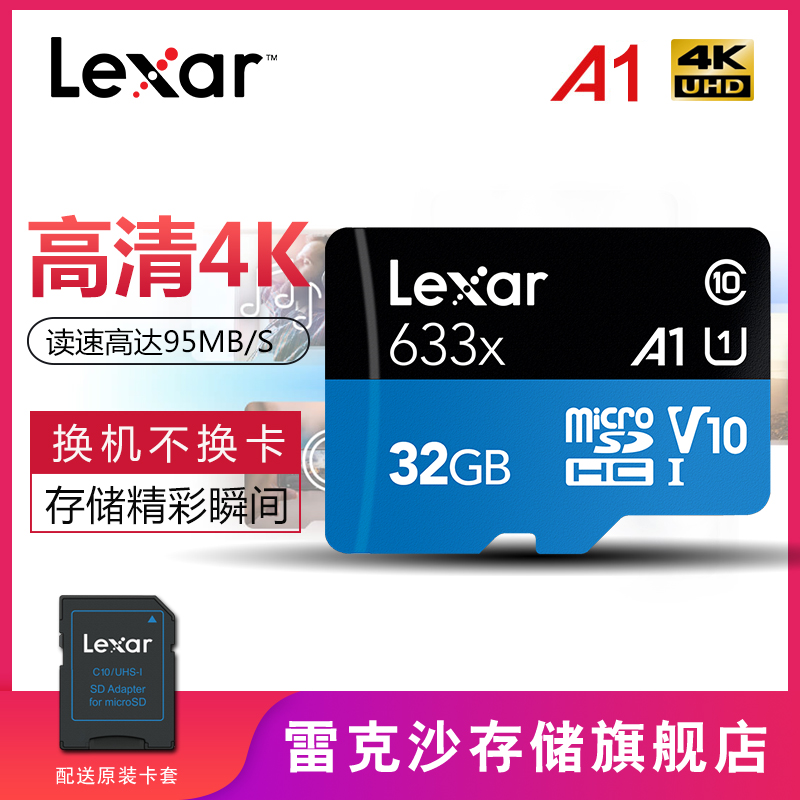 Lexar 雷克沙 32GB 633x高速TF卡 microSD存儲(chǔ)卡 95MB/S 