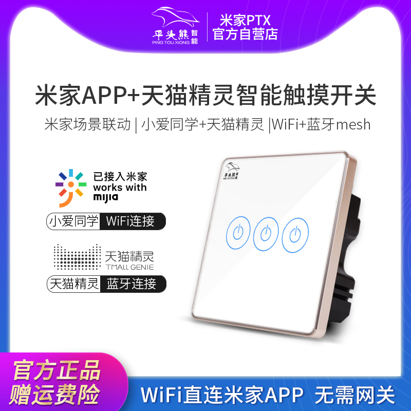 平头熊米家APP小爱语音智能遥控开关无线wifi远程触摸随意贴面板 Изображение 1 平头熊米家APP小爱语音智能遥控开关无线wifi远程触摸随意贴面板 Изображение 1