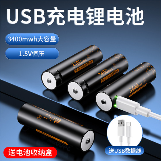 충전식 타이프 리튬 배터리 번호 57 No. 5 대용량 USB 상수 전압 1.5V 플래시 충전 빠른 충전 장난감 장난감 원격 제어 자동차 알람 클록 마이크 문 자물쇠 마우스 Lin Xiaoer 충전식 타이프 리튬 배터리 번호 57 No. 5 대용량 USB 상수 전압 1.5V 플래시 충전 빠른 충전 장난감 장난감 원격 제어 자동차 알람 클록 마이크 문 자물쇠 마우스 Lin Xiaoer