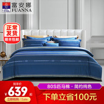 Fuanna Home Textile 80 imported horse cotton four pieces of goon satin long suede cotton pure cotton linen bed bedding