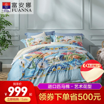 Fuanna 80 imported horse cotton four-piece set cotton pure cotton double 1 8m bed sheet duvet cover bedding