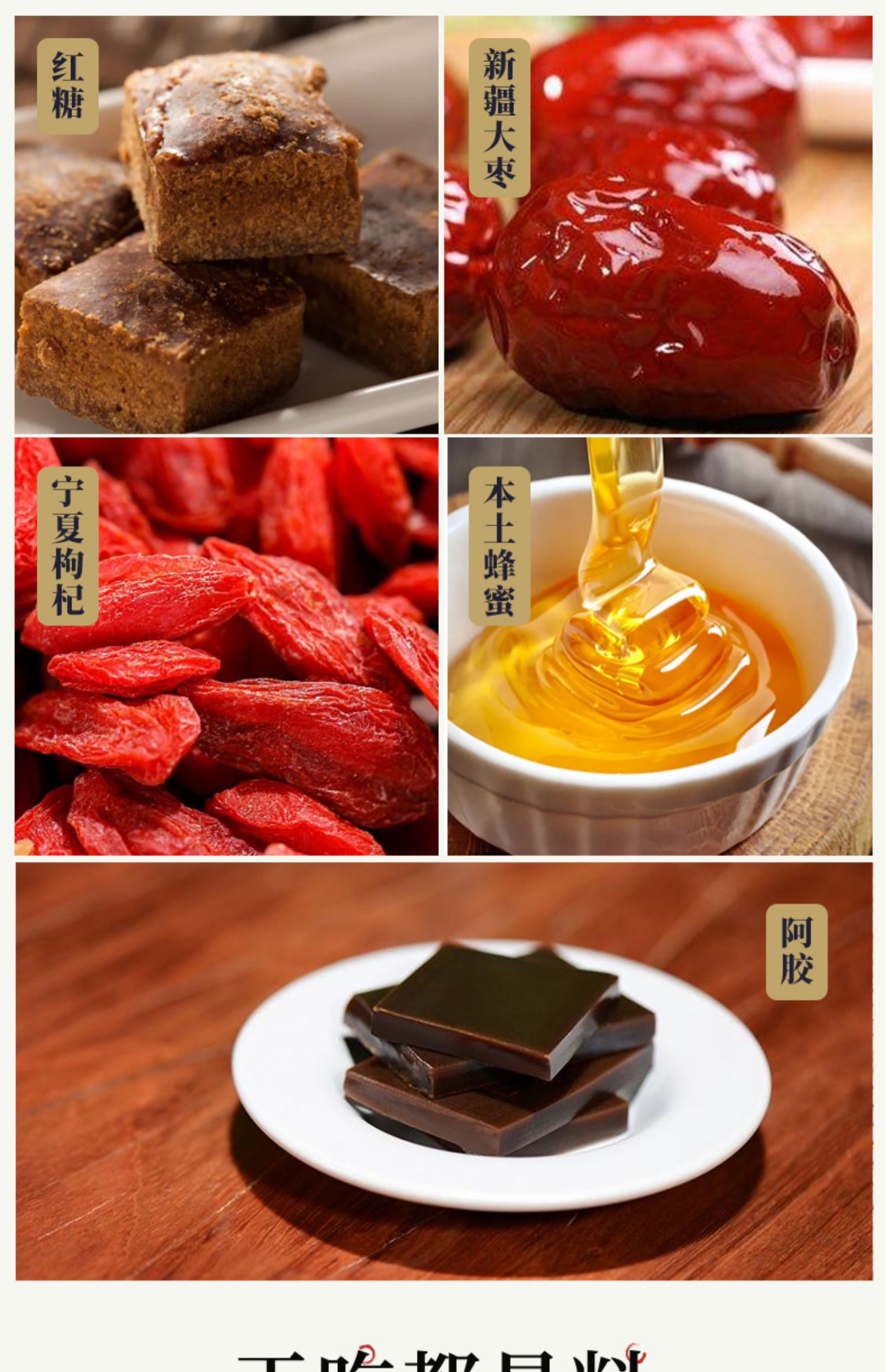 阿胶怀姜糖膏调理纯手工正品枸杞姜膏调大姨妈月经喝红糖气血下奶_溜