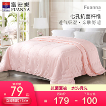 Fuanna Home Textile summer cool quilted by spring and autumn quilt with universal cotton quilted by single double winter quilt with thin air conditioning quilt