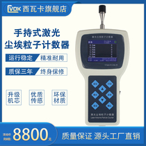 Sivaka Y09-3016 Handheld Laser Dust Particle Counter 2 83L Clean Room Dust Detector