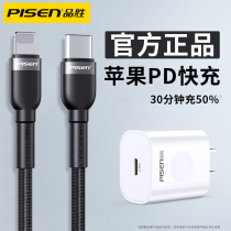 Pint wins Apple PD data line iPhone11Pro Max Apple X data line XS flash charging 18W fast charging line 8p charging two-way typec turning lighting