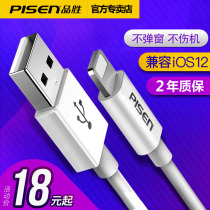 Pint winning data line 13 suitable for iPhone6 Apple 6s charging wire device 5s mobile phone 7plus 6 5 fast charging X lengthened 11pro flash charge 8piPad tablet iosX
