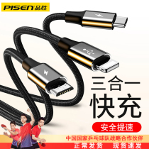 Pint winning data line Three-in-one charging wire machine mobile phone fast-charging a three-application Apple 12 Android type-c triple-head universal vehicle multifunction multi-head Huawei 5a Chong Xiaomi lengthened