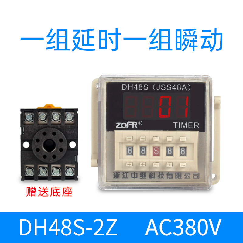 relay digital display time relay dh48s-s 1z 2z power-on delay controller with base ac220dc24