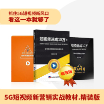 Short video new marketing practical teaching materials