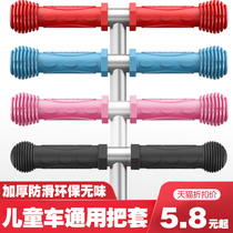 Childrens scooter accessories full of childrens bicycle handlebars balance car handrail rubber sleeve universal soft rubber