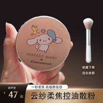 Perfect diary golden powder Sanrio honey powder small gold cover makeup powder durable oil control waterproof student parity female